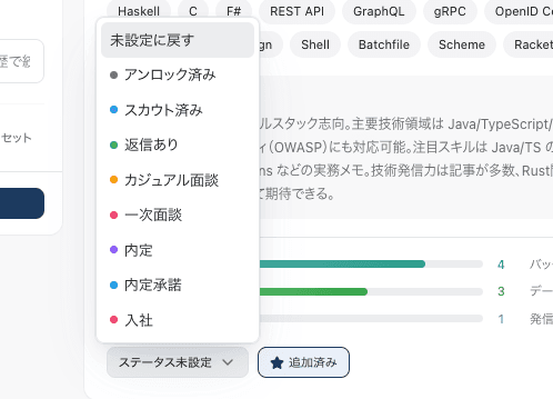 ステータス管理